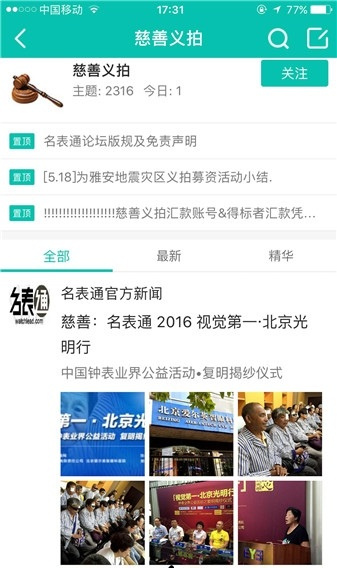 名表通截图3