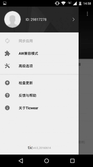 ticwear助手截图1