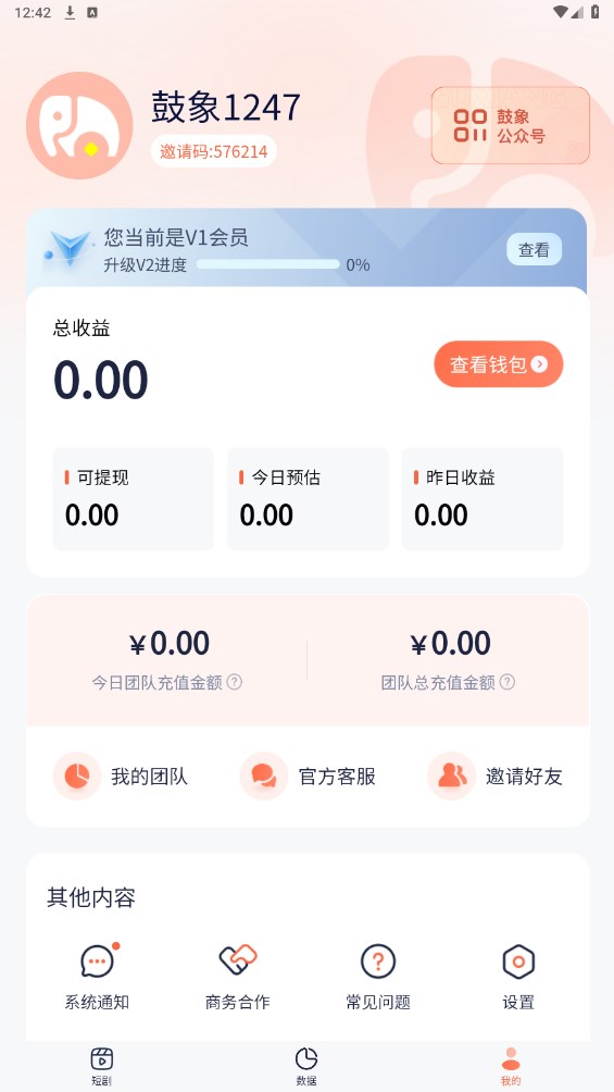 鼓象截图1