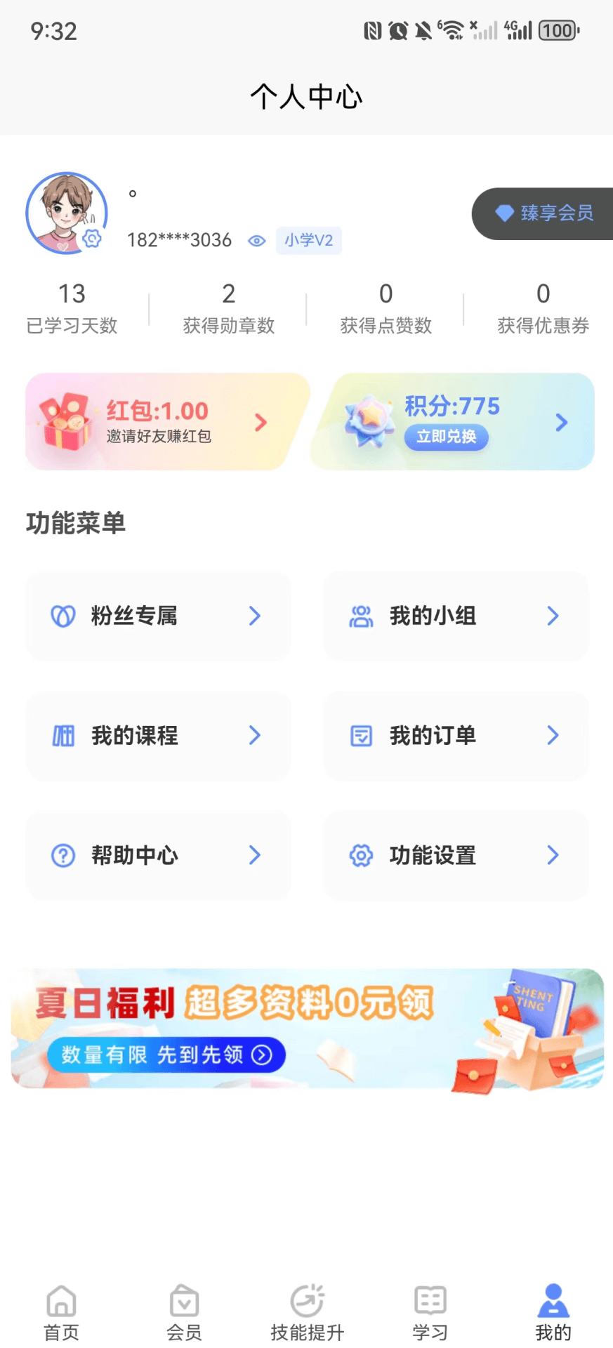 申庭医考截图1