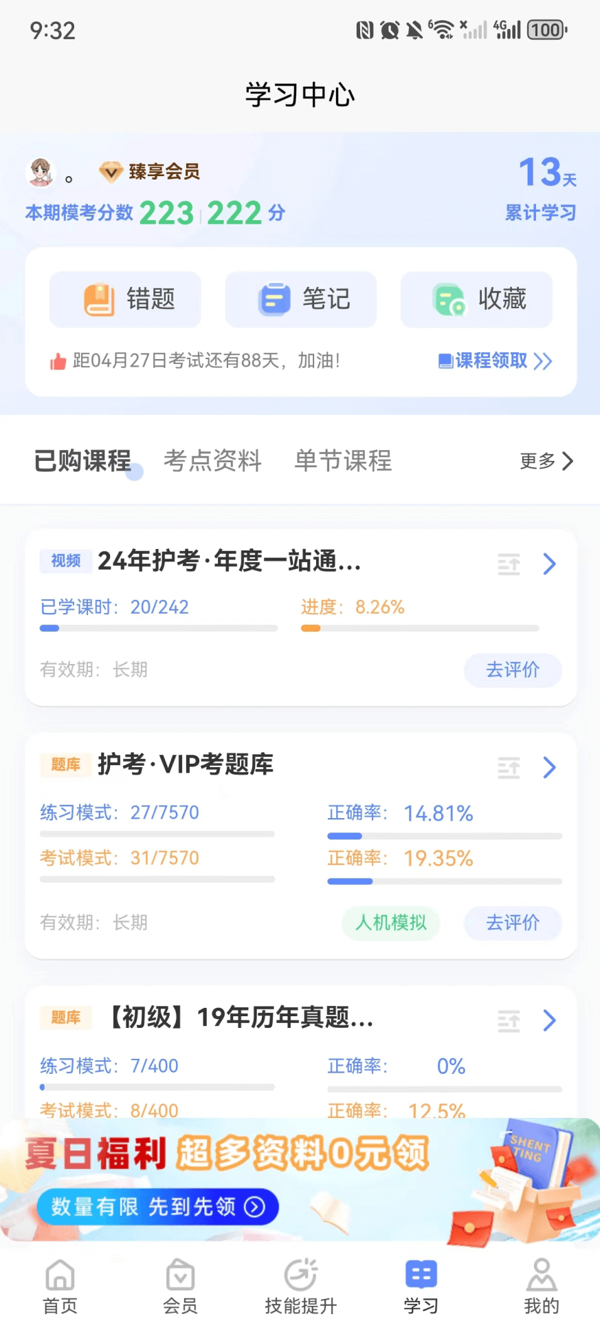 申庭医考截图3