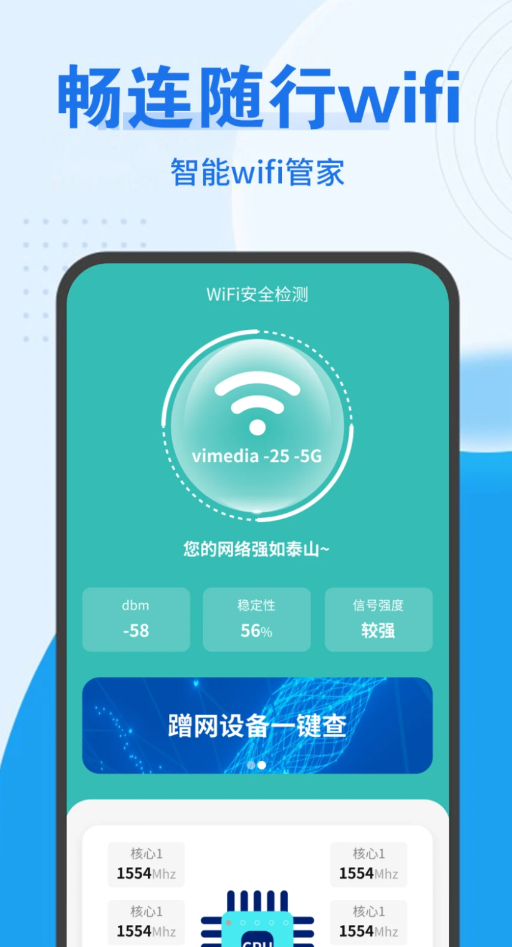 畅连随行Wifi截图3