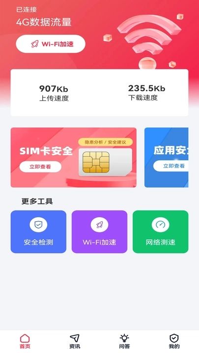 荔芝wifi截图1