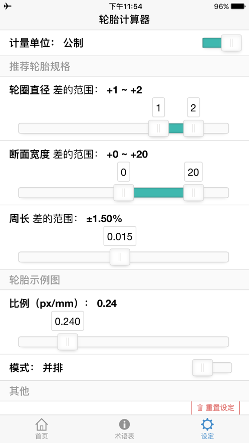 轮胎计算器app安卓截图2