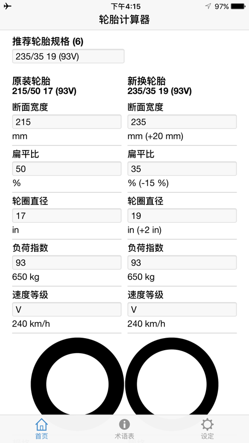 轮胎计算器app安卓截图3