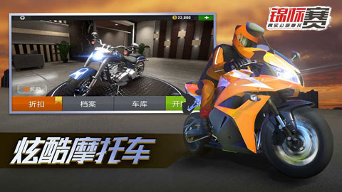 真实公路摩托锦标赛无敌版截图3