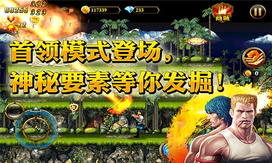 魂斗罗进化革命无敌版截图2