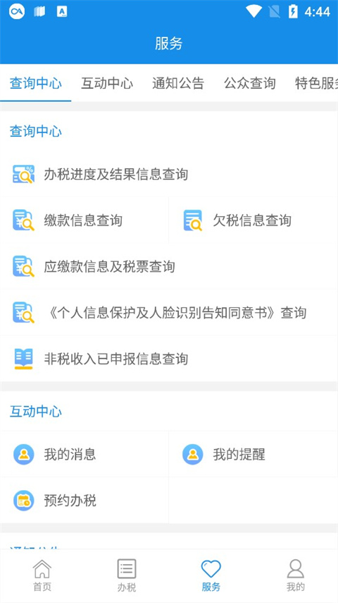 大连税务截图2