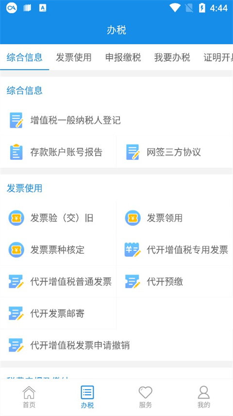 大连税务截图3