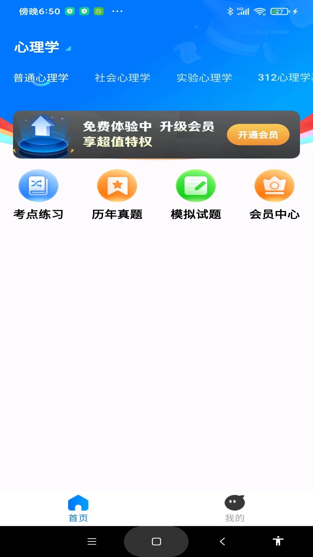 考研一点通截图1