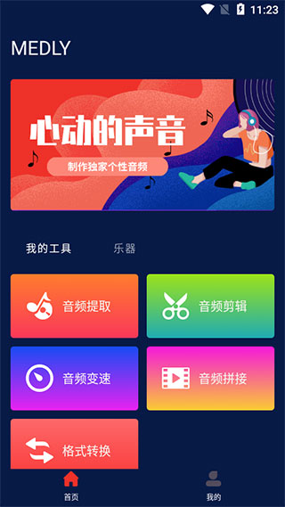 medly官方正版截图1