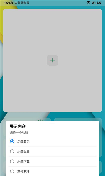 乐酷桌面截图3