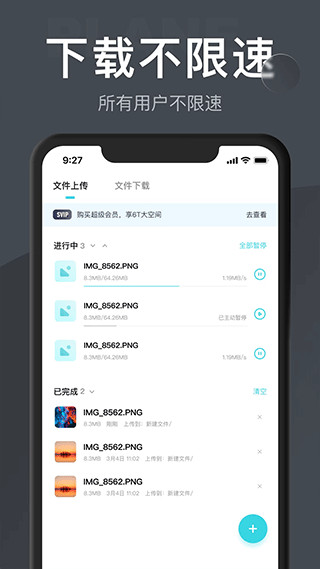 小飞机网盘截图1