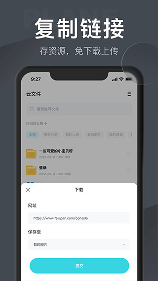 小飞机网盘截图2