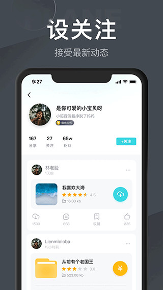 小飞机网盘截图3