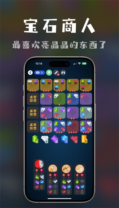 桌思游想截图3