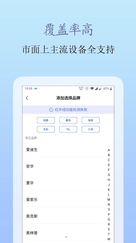 屹嘉万能手机遥控截图2