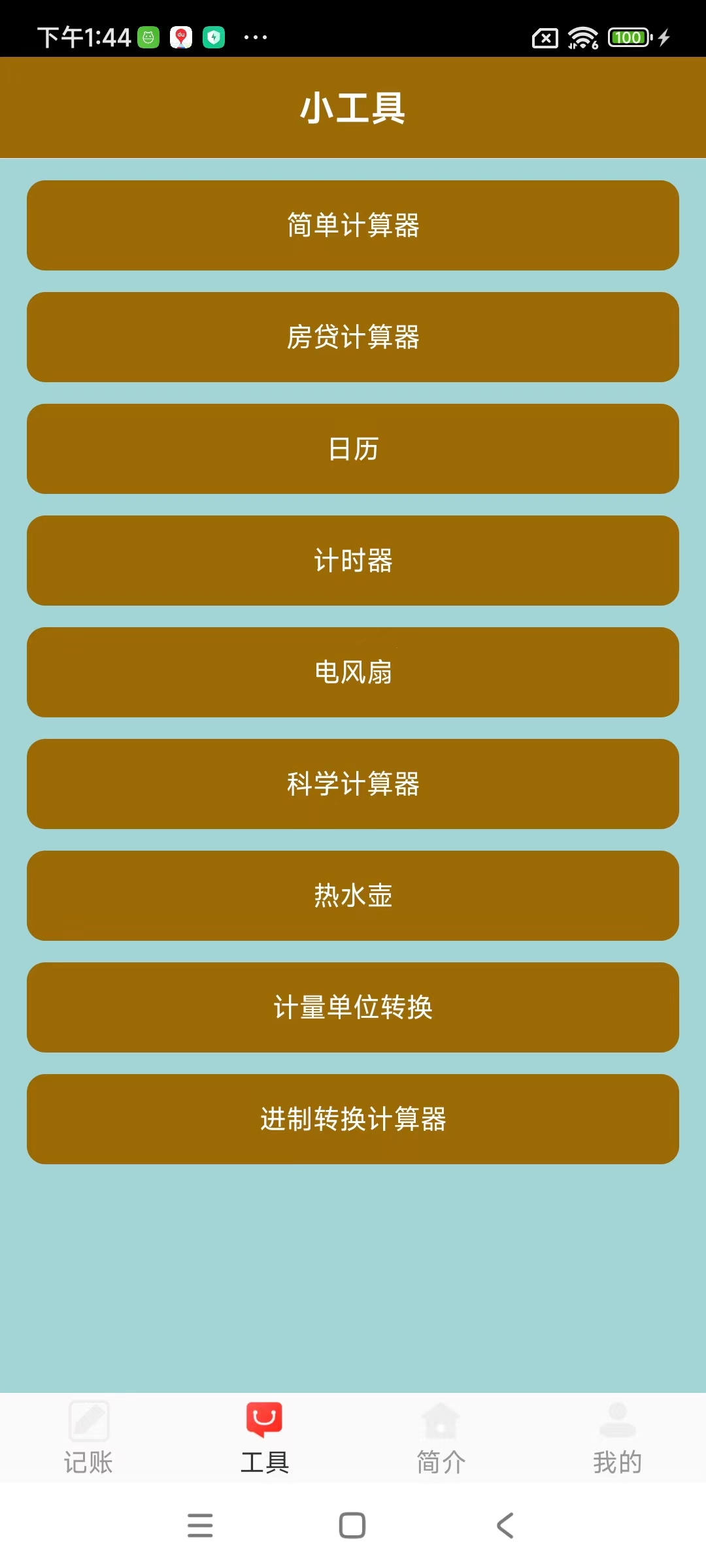 ZhongYue记账截图3