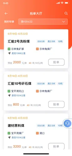 汇汇通货运司机端截图4