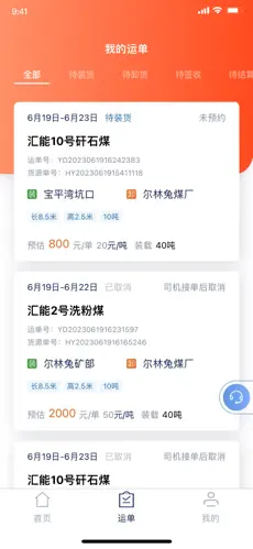 汇汇通货运司机端截图5