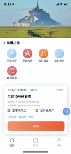 汇汇通货运司机端截图6