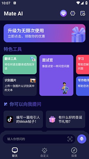 MateAI智能AI助手中文版下载最新版-MateAIAPP正版下载官方安卓版本v1.2.6