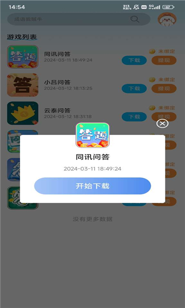 心神截图3