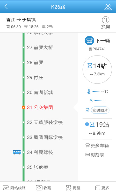 水城通e行最新版本截图1