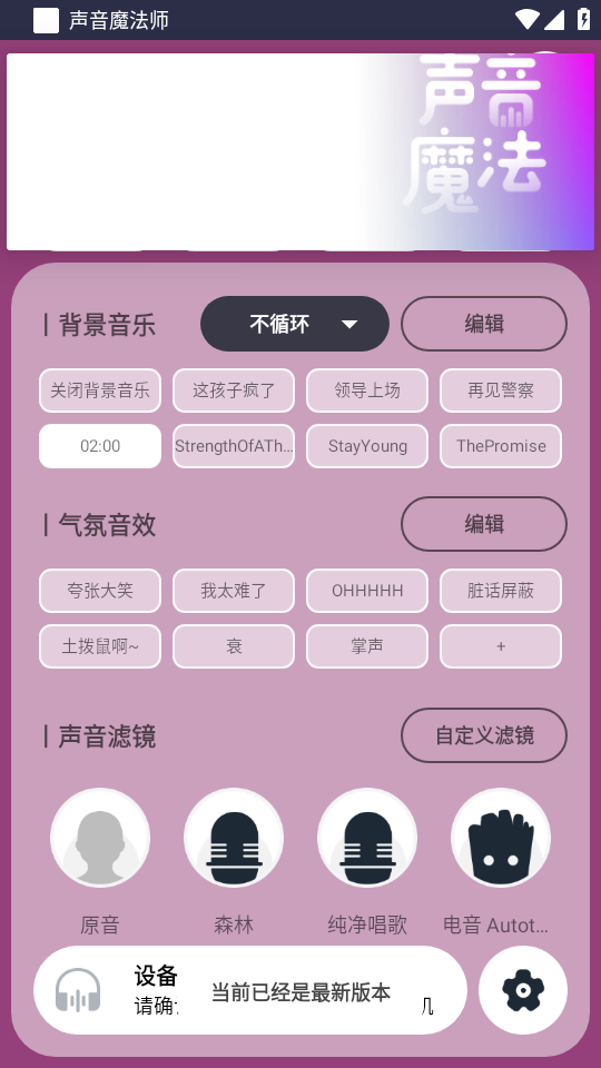 声音魔法师截图3