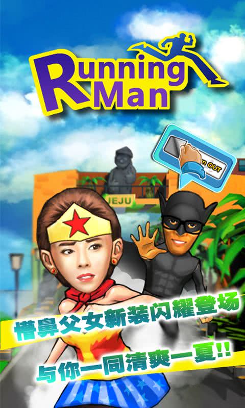 Running Man中文版截图2