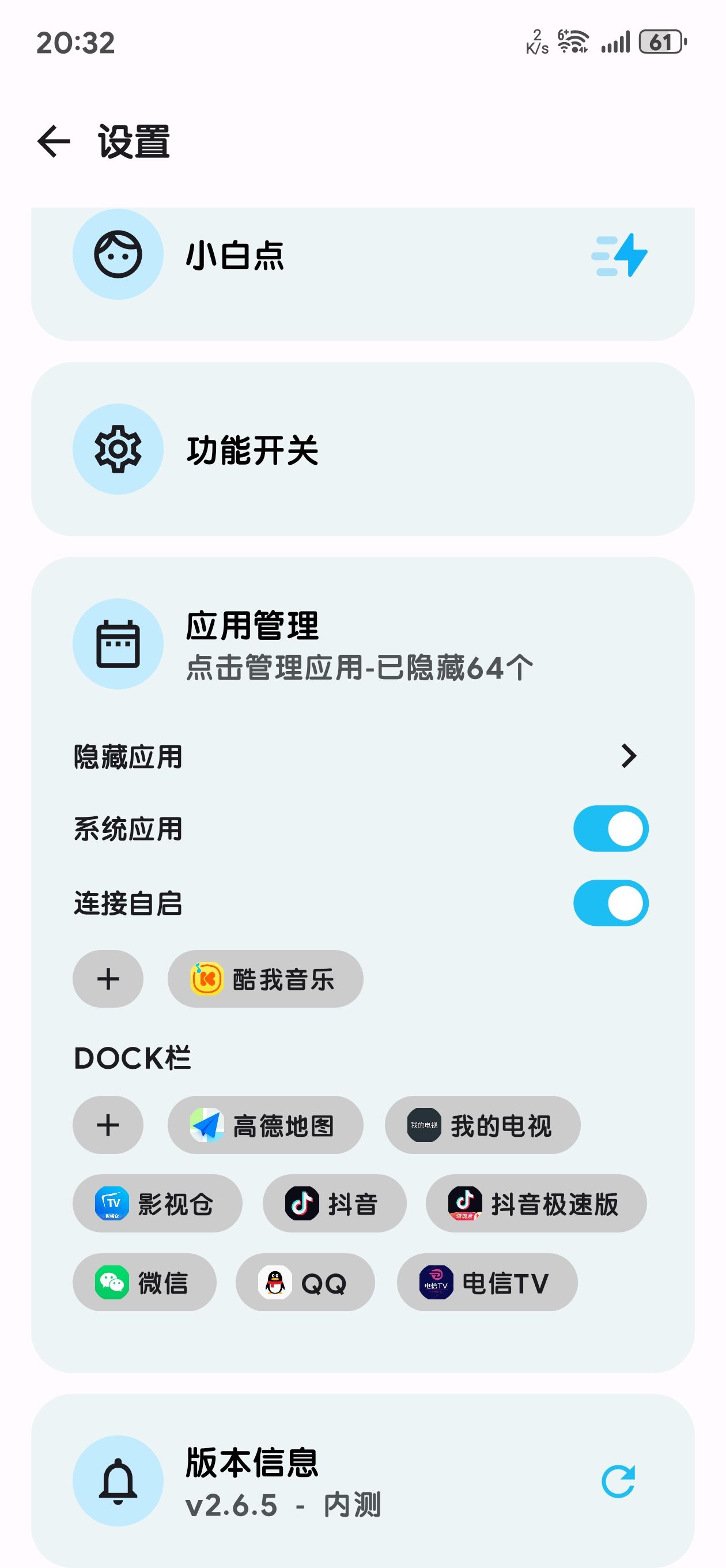 hi时刻车机版截图3