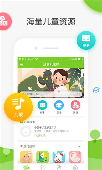 童秘智能截图2