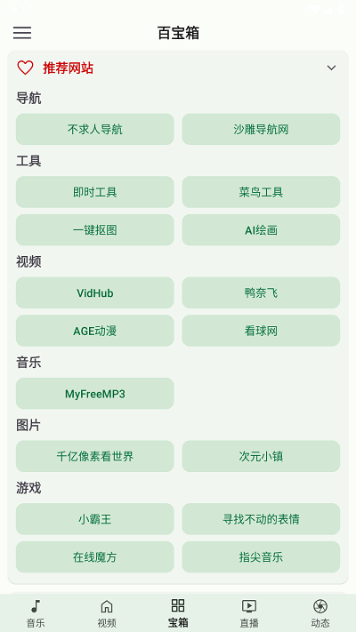 小布百宝箱最新版本截图3