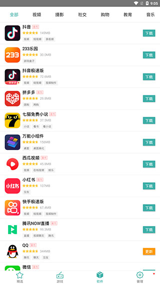 iu9软件商店截图1