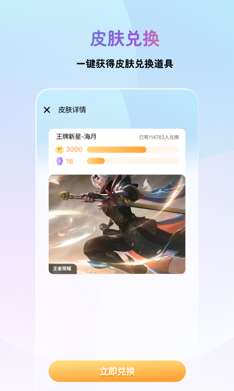 皮肤兑换大师截图2