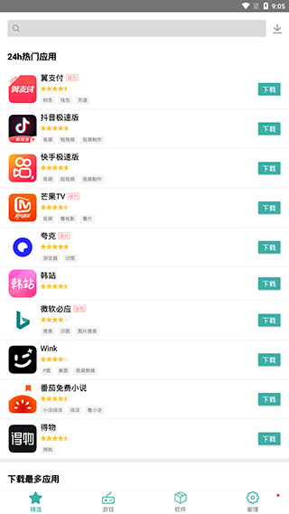 iu9软件商店官方版截图3