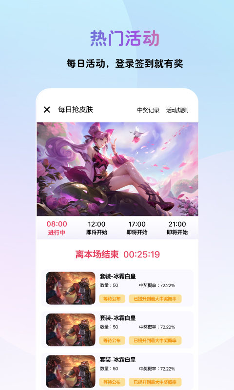 皮肤兑换大师最新版截图3