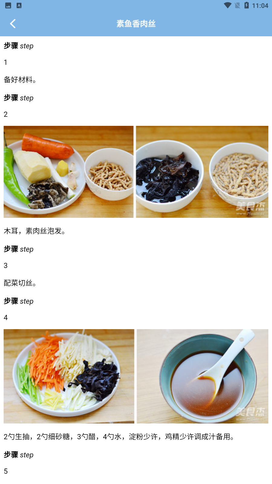 随食菜谱截图3