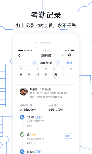 墨计考勤截图3
