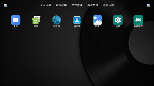 应用管理TV版截图1