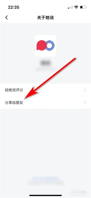 她说app使用方法2