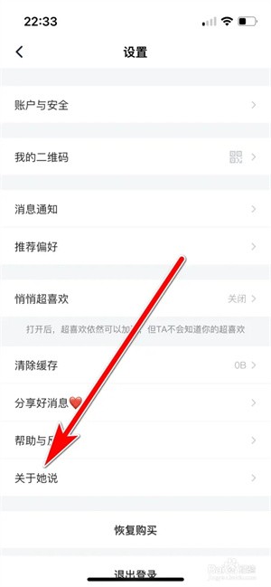 她说app使用方法1