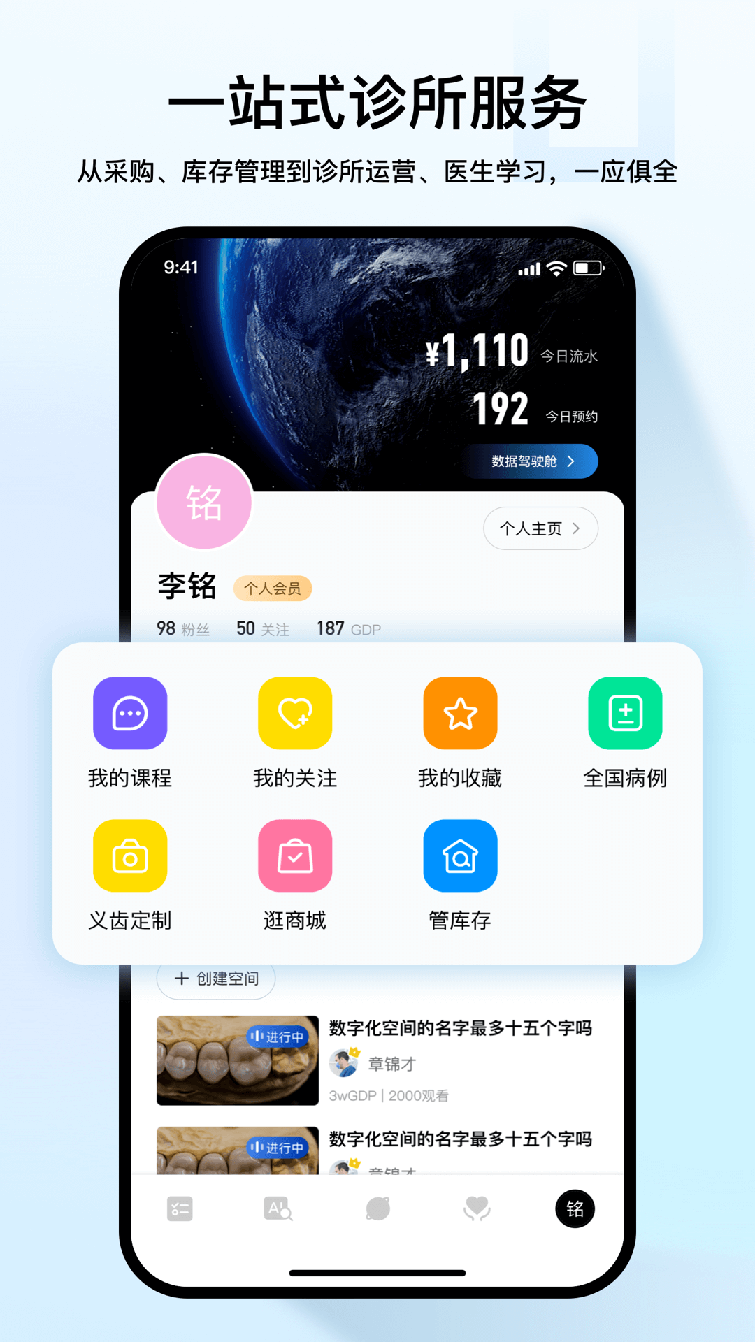 FRIDAY周五牙医截图1