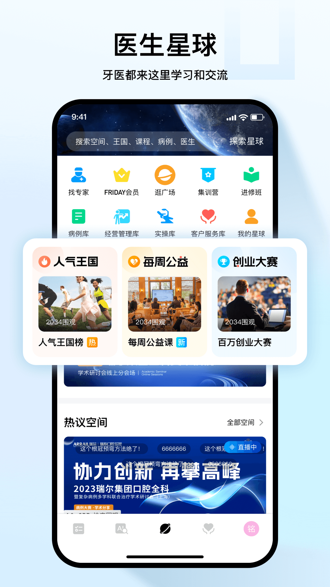 FRIDAY周五牙医截图2