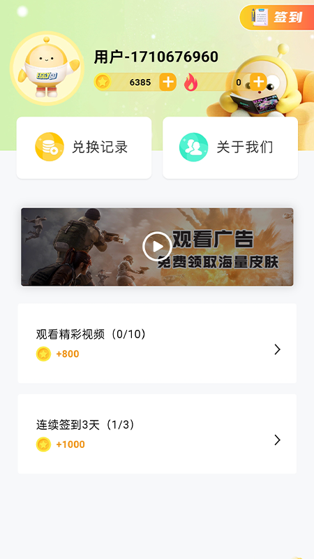 换肤收集大师截图2