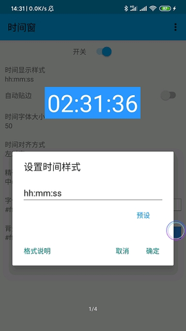 时间窗截图2