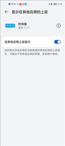 时间窗app3