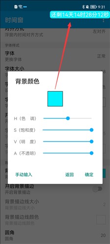 时间窗app7