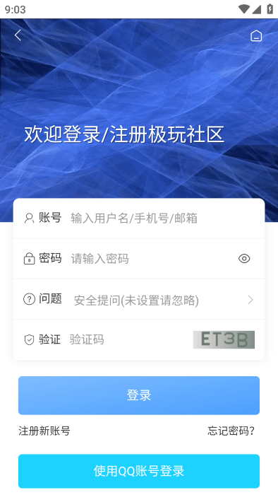 极玩社区轻量版截图3