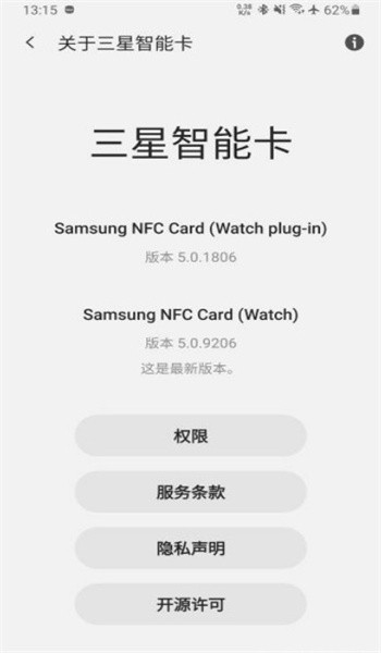 三星智能卡app手表版截图1